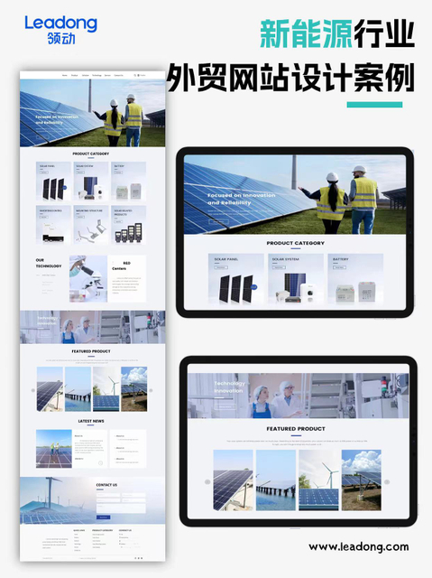 新能源网站案例