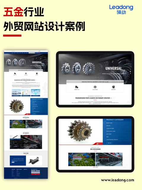 五金行业网站案例