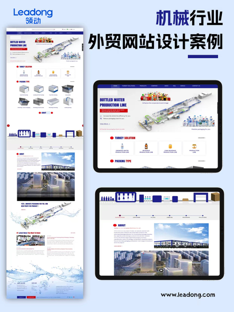 机械行业网站案例