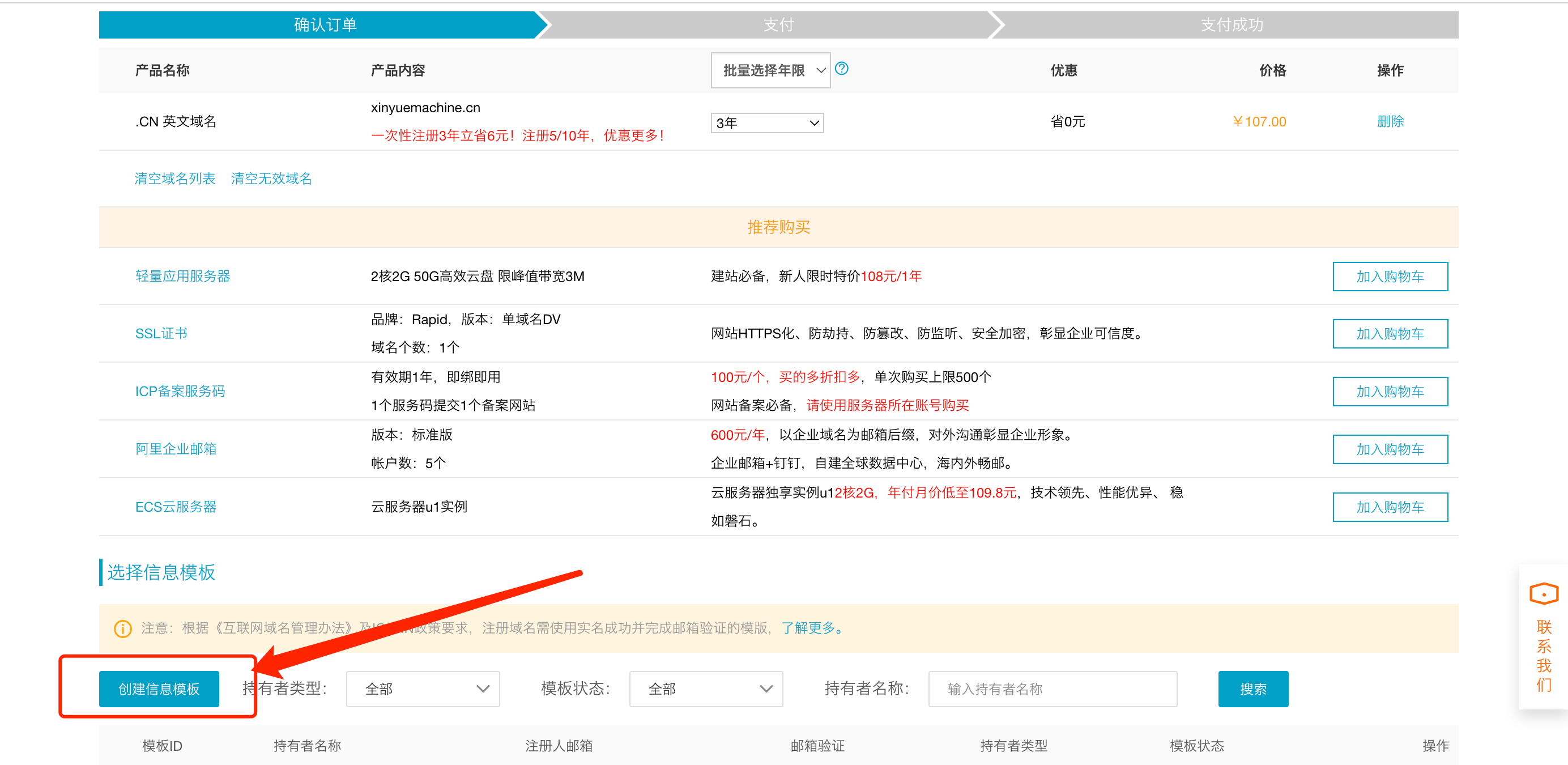 如何详细进行域名注册步骤？
