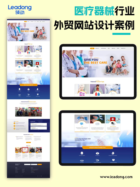 医疗器械网站案例