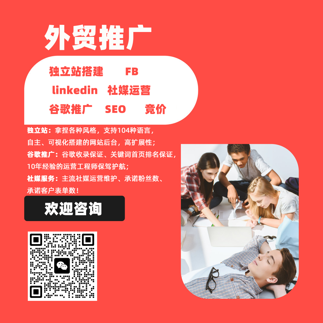 外贸推广 外贸推广