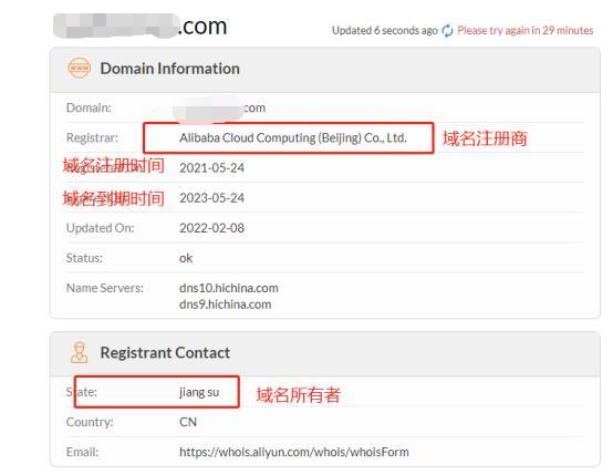 域名注册信息